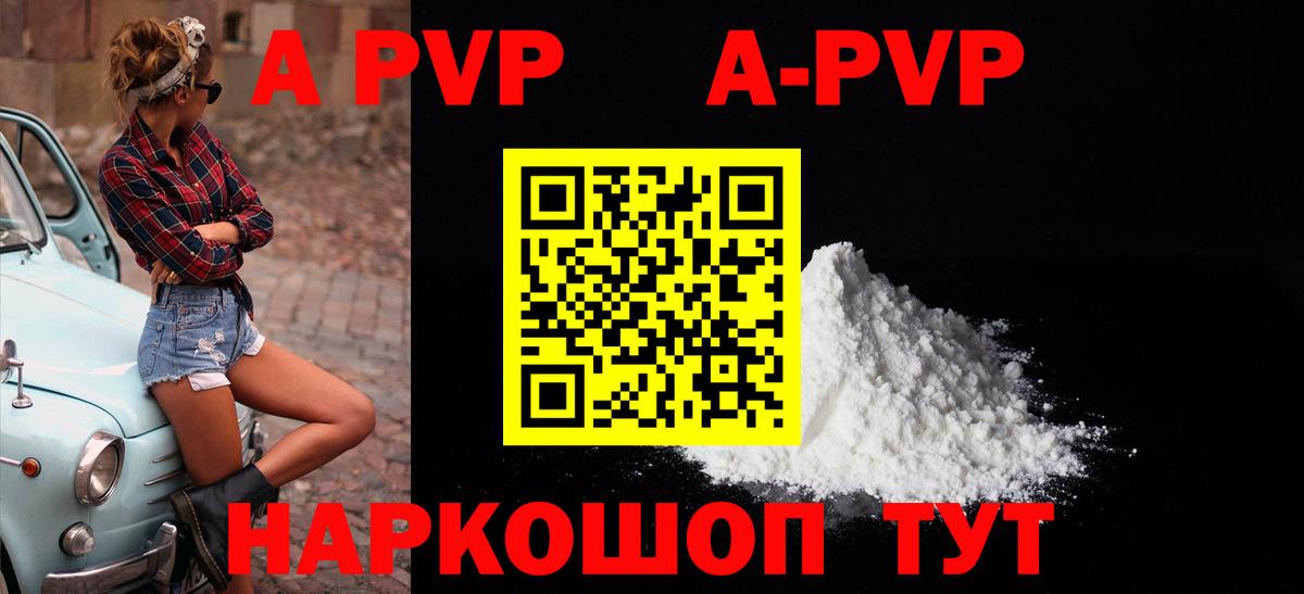 Alpha PVP СК КРИС  А ПВП  наркота  Ухта  Вход с VPN  А ПВП СК 