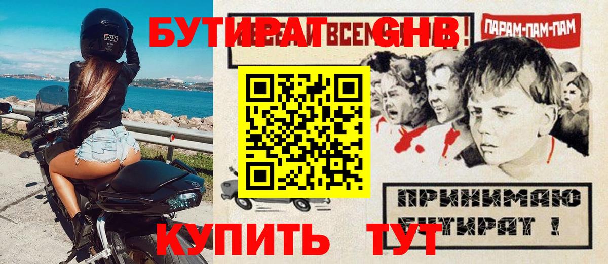 БУТИРАТ  Вход с VPN  Ухта  БУТИРАТ жидкий экстази 