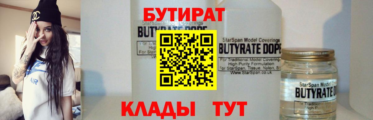 Бутират бутик Ухта