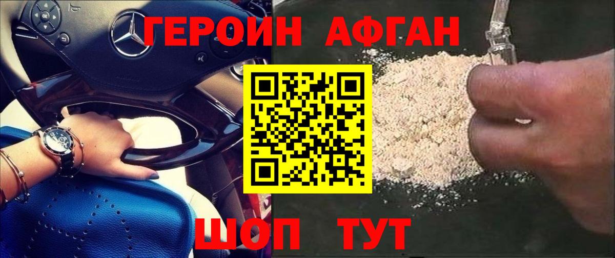 ГЕРОИН  ГЕРОИН белый  Вход с VPN  Ухта 