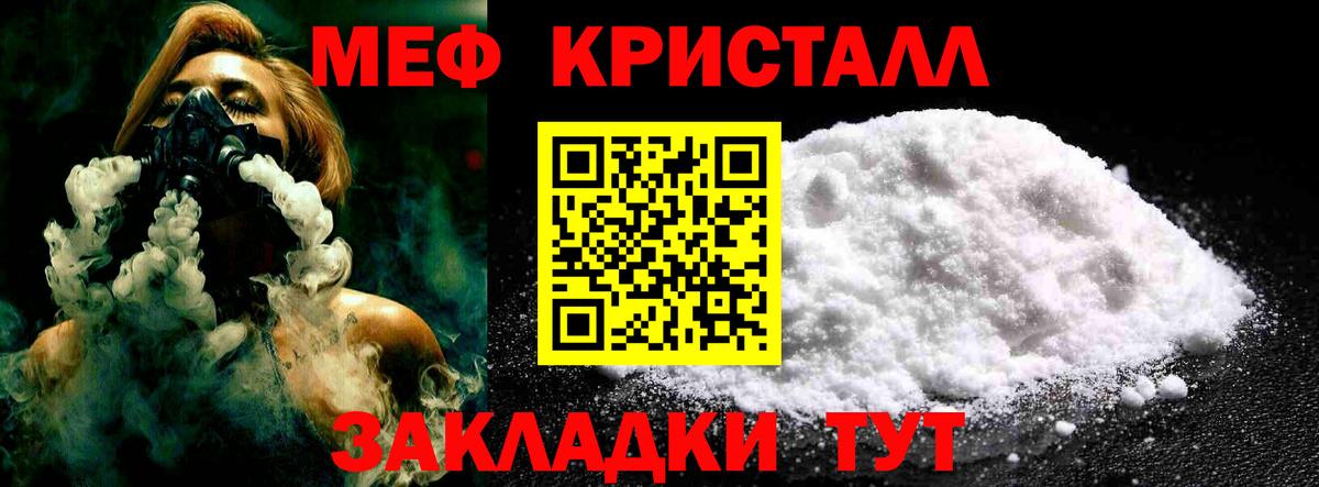 Меф кристаллы Ухта