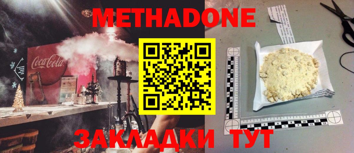 Метадон кристалл Ухта
